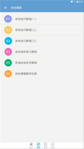 吉他教程