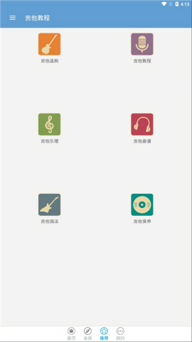 吉他教程