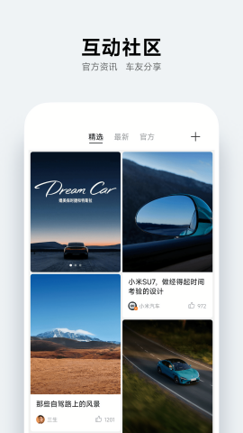 小米汽车su7远程启动app