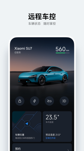 小米汽车su7远程启动app