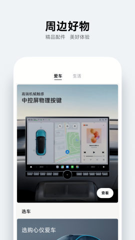 小米汽车su7远程启动app