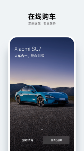 小米汽车su7远程启动app