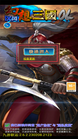 汉风幻想三国