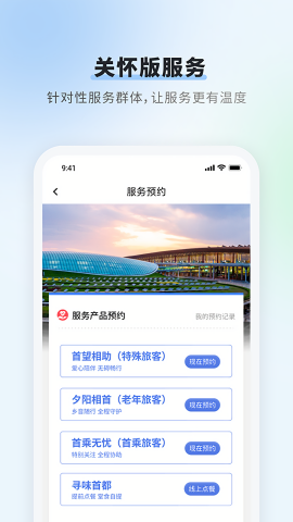 首都机场航班查询app