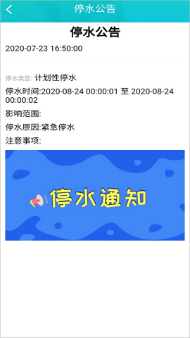 长安供水网上缴费平台app