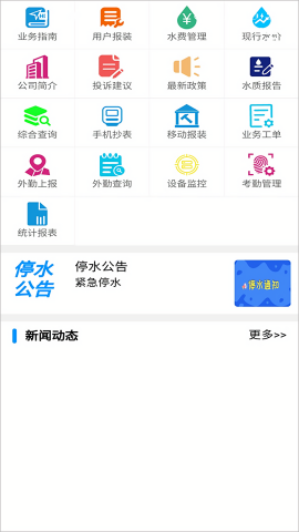 长安供水网上缴费平台app