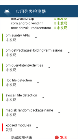 应用列表检测器中文版