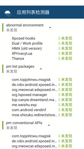 应用列表检测器中文版