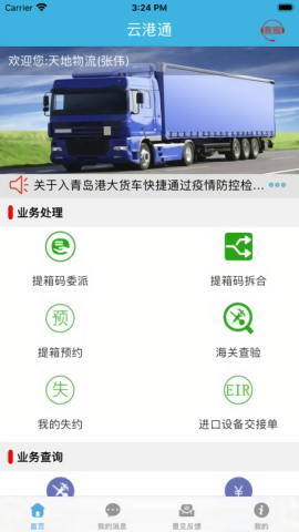 云港通