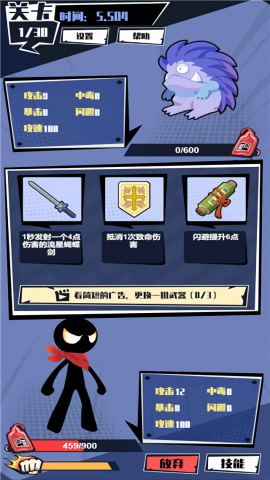 火柴人技能大师mod菜单版