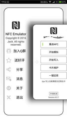 NFC Emulator汉化版