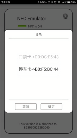 NFC Emulator汉化版
