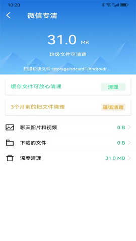 最美手机管家2.13版本