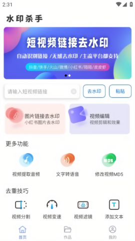 水印杀手解锁版