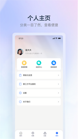 云邻e家智能家居app