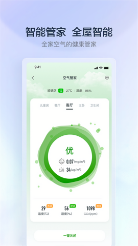 云邻e家智能家居app