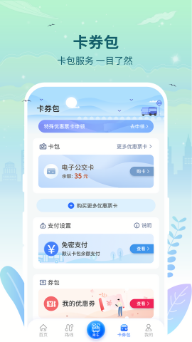 三明交运APP最新版