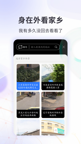 地球街景地图