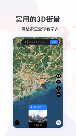 地球街景地图