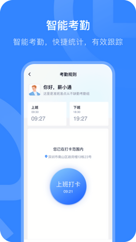 掌上薪福通