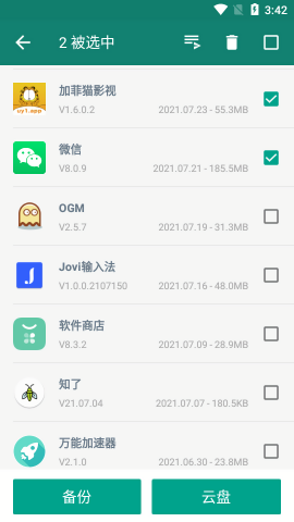 应用备份还原专业版