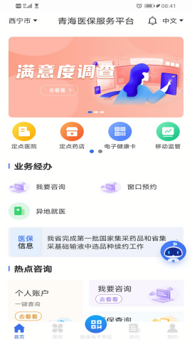 青海医保app下载