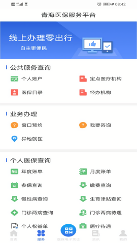 青海医保app下载