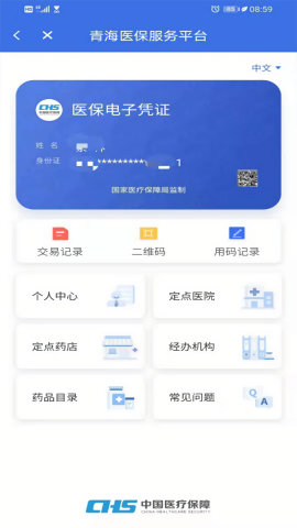 青海医保app下载