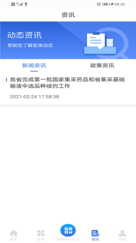 青海医保app下载