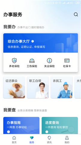 雄安智慧社保网上办事大厅APP