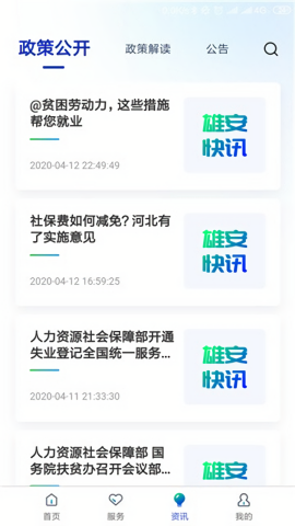 雄安智慧社保网上办事大厅APP