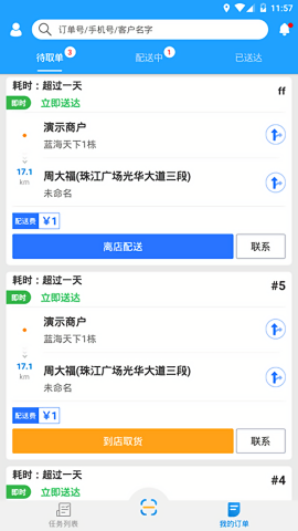 快跑者同城配送app