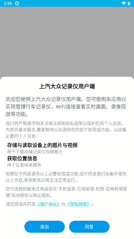 上汽大众记录仪用户端app