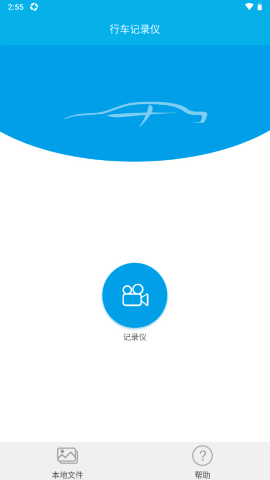 上汽大众记录仪用户端app