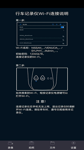 东风日产智慧眼记录仪app