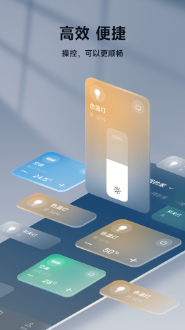 智家365智能家居app