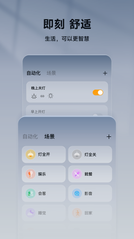 智家365智能家居app
