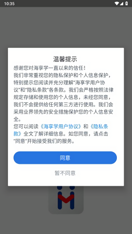 海享学