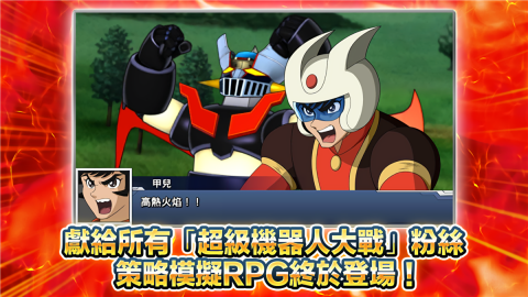 超级机器人大战DD单机版