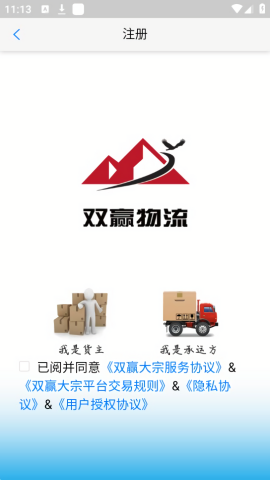 双赢物流