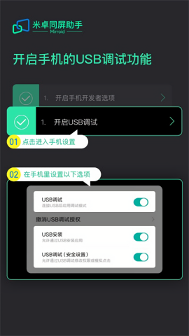 米卓同屏助手