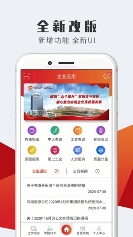 乌海能源企业应用