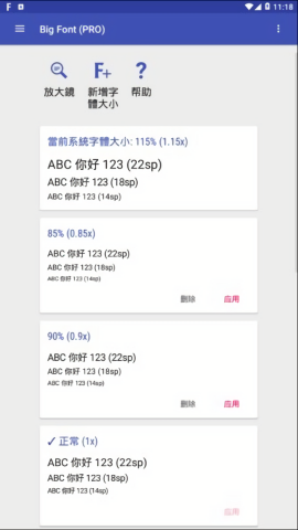 bigfont专业版