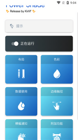 Power Shade汉化版最新版