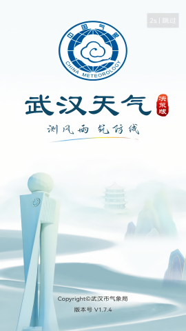 武汉天气