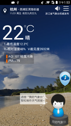 浙江智慧气象老版