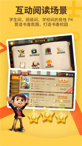 书香博士互动阅读平台app