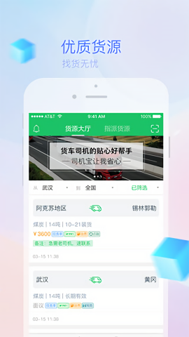 司机宝司机货运平台app