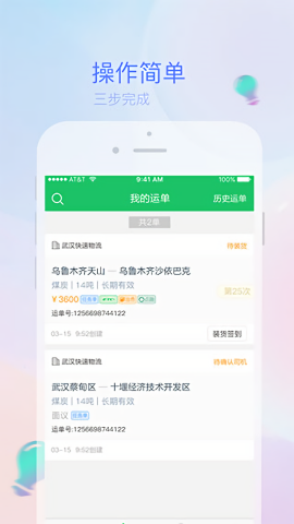 司机宝司机货运平台app