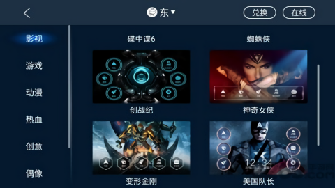 百变主题车机版